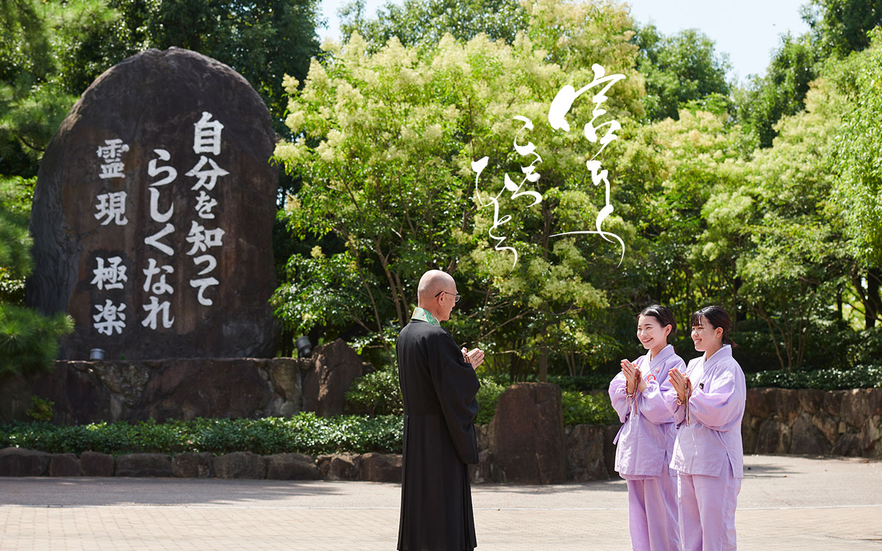 念法眞教