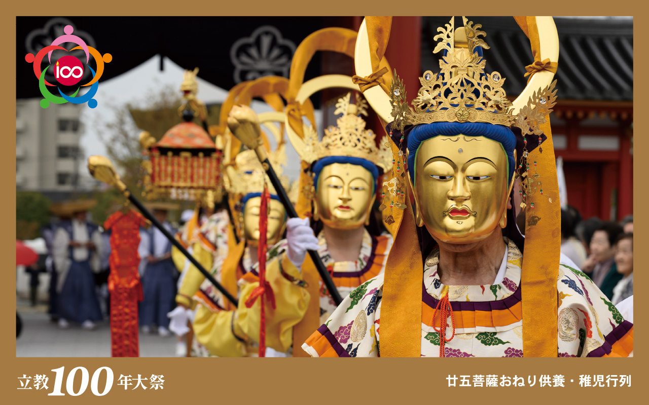 念法眞教