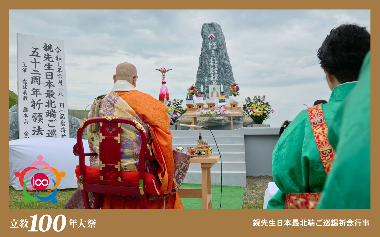 念法眞教