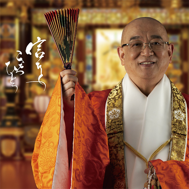 念法眞教