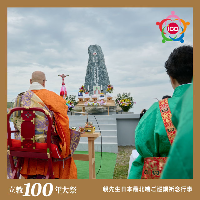 念法眞教