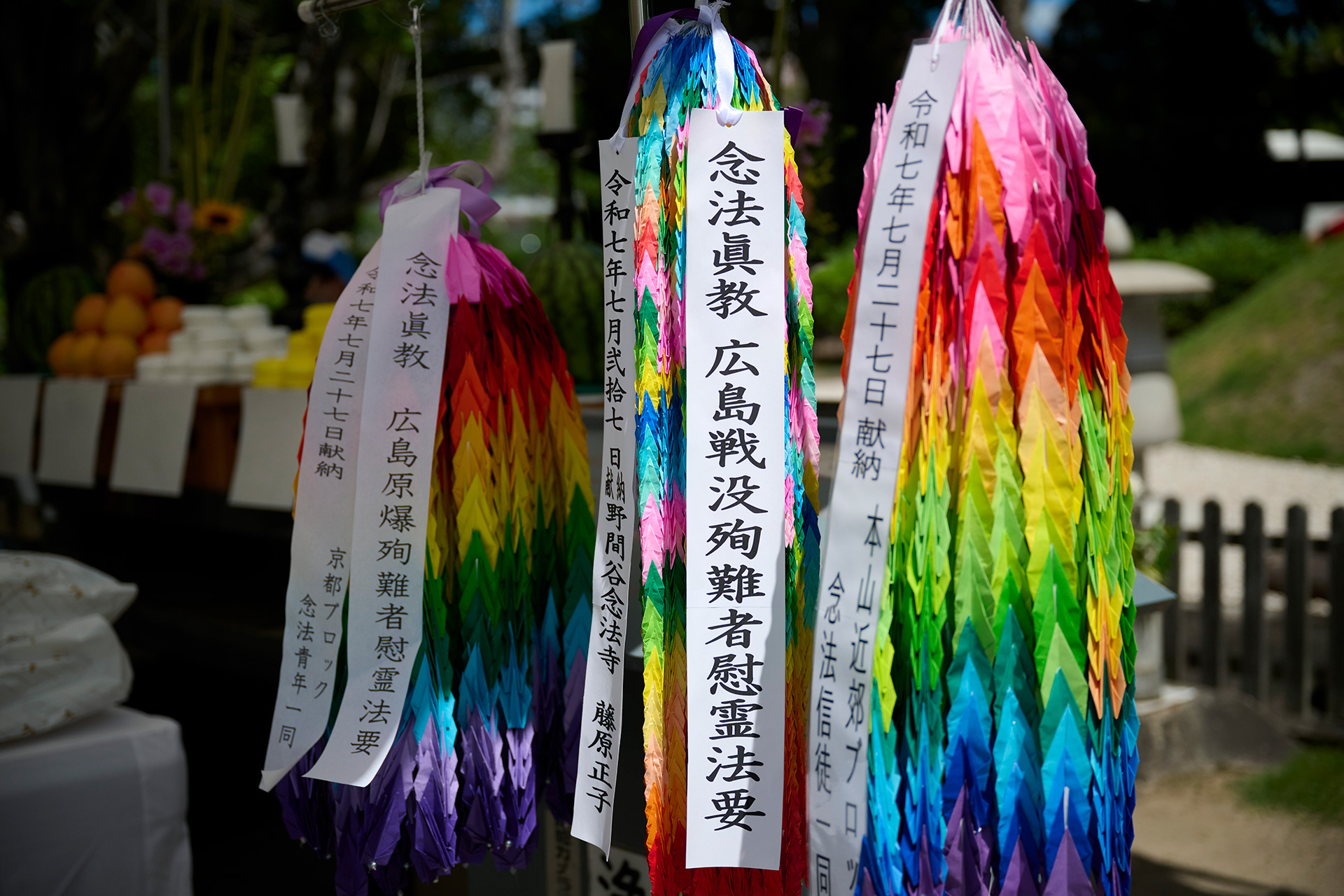 広島原爆殉難者慰霊法要