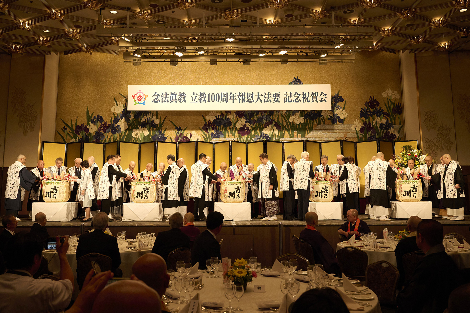 立教100周年報恩大法要
