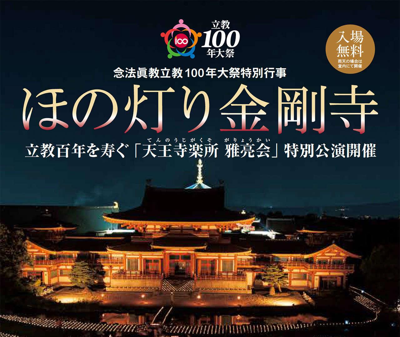 ほの灯り金剛寺2025を開催します