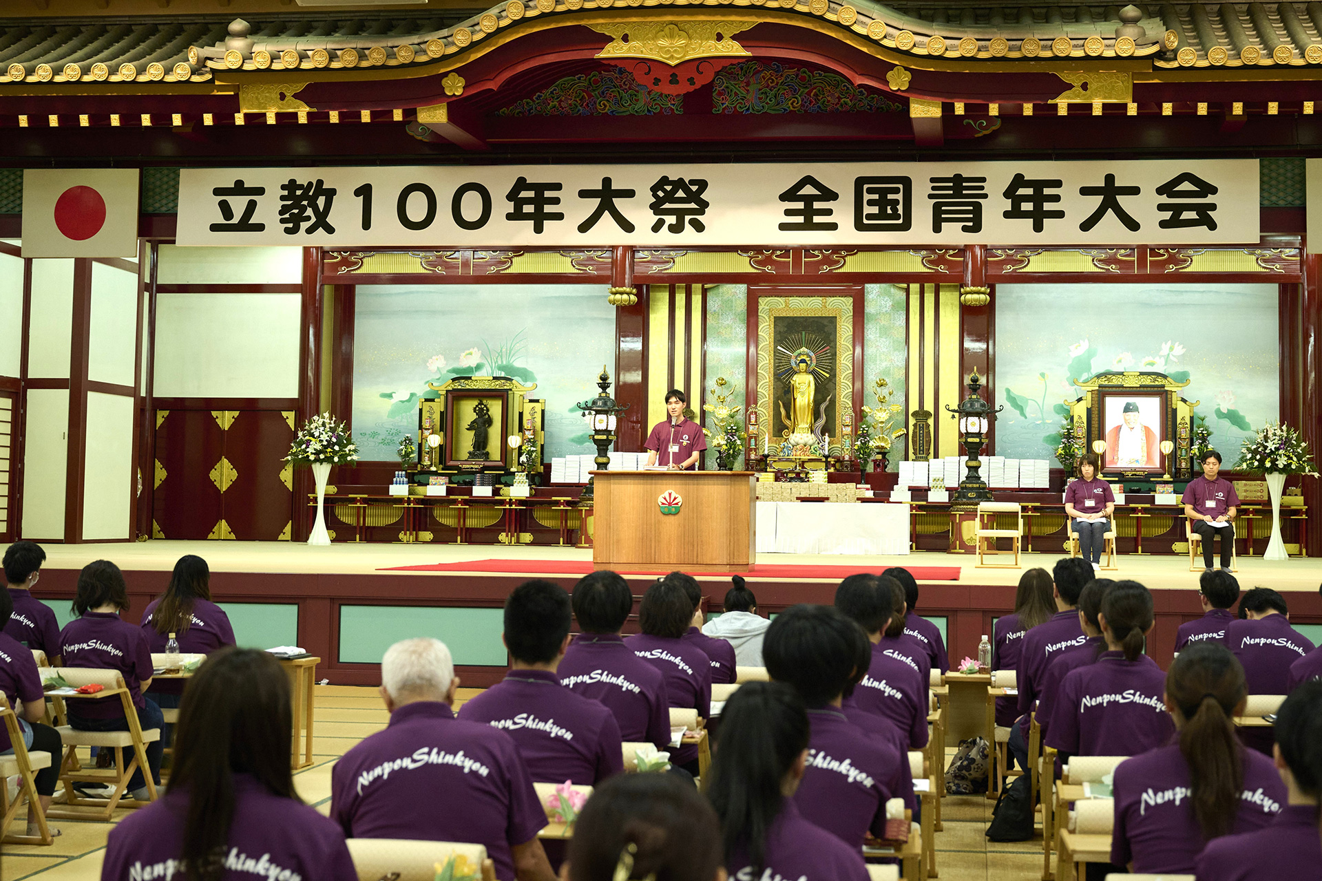 立教100年大祭 全国青年大会