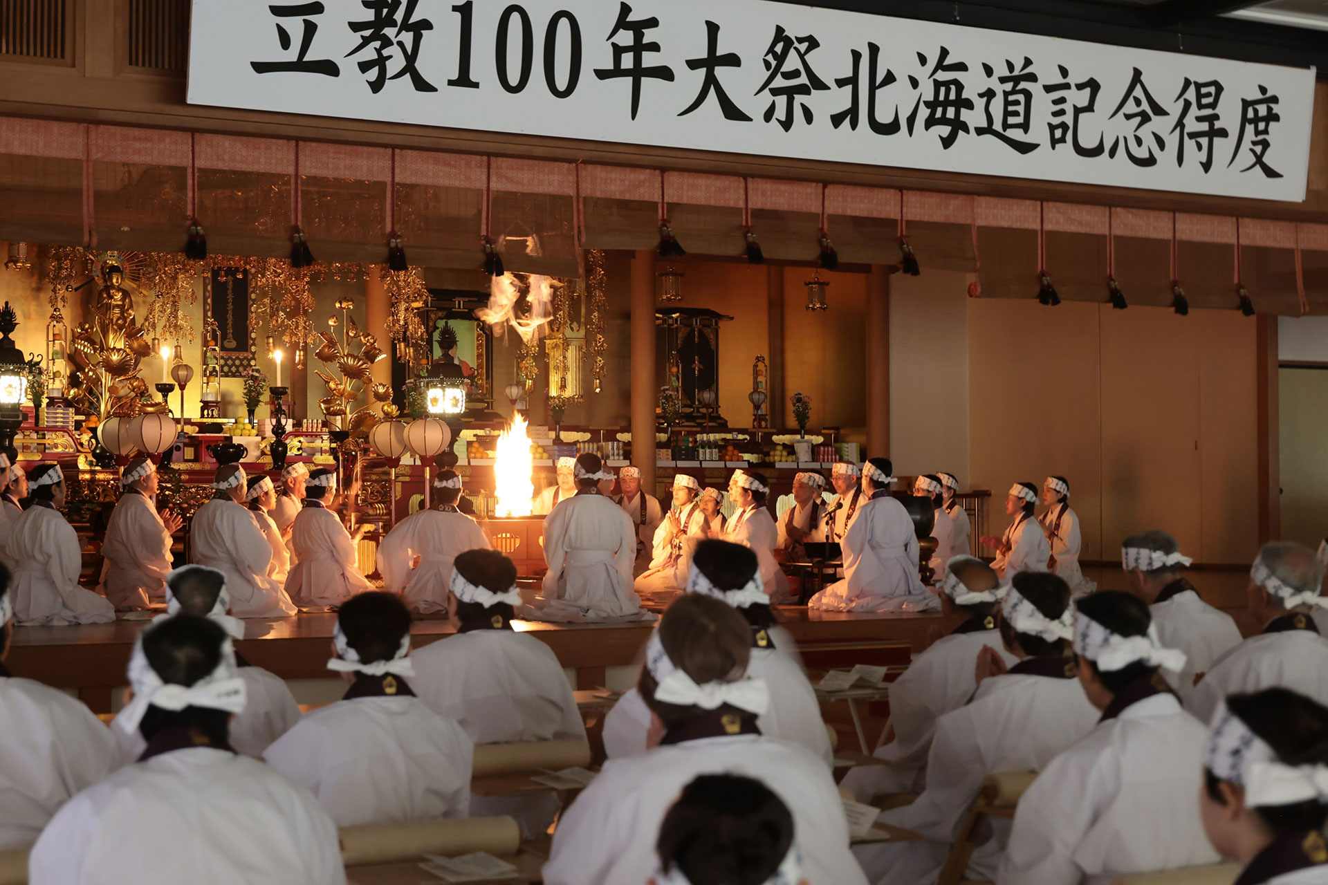 立教100年大祭 北海道記念得度授戒会