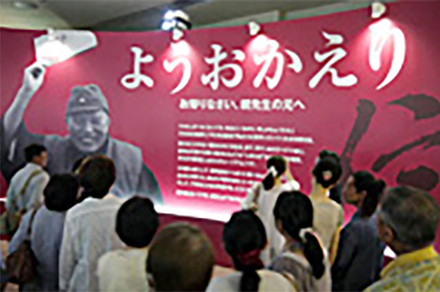 親先生しあわせミュージアム